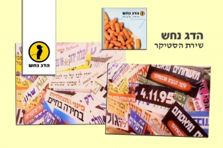 dag-nahash