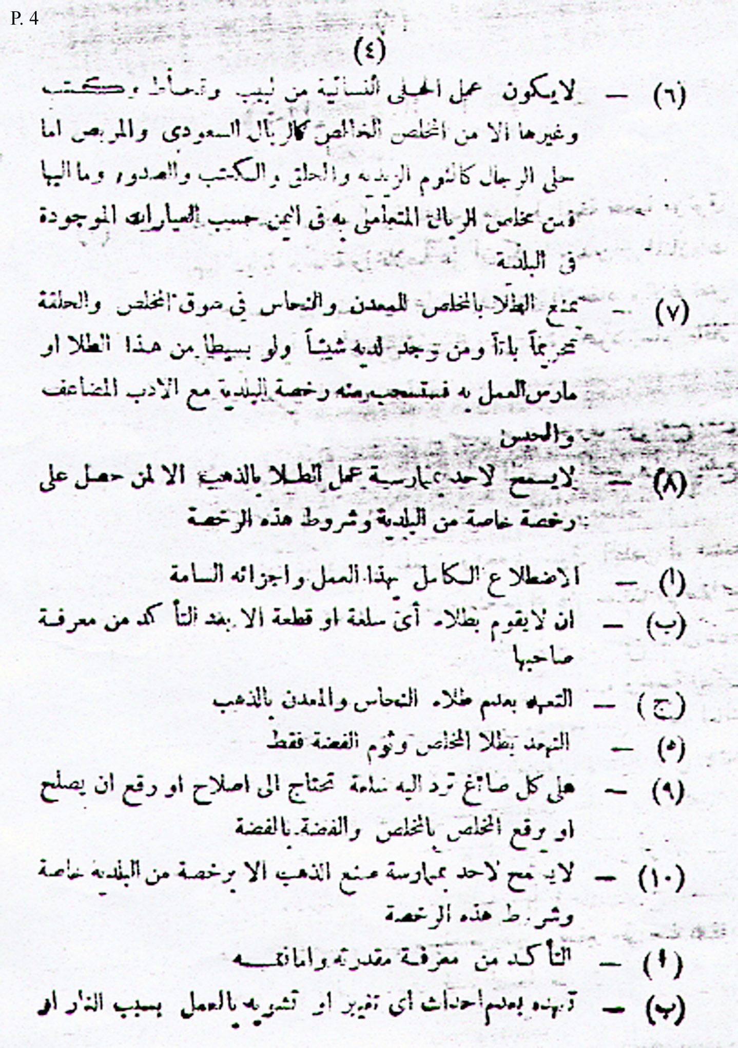 P.4_QanunSukalAqil