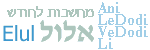 Elul – Der letzte Monat im jüdischen Kalender