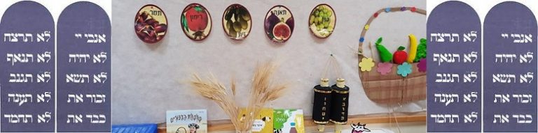 Chag Schawuot sameach